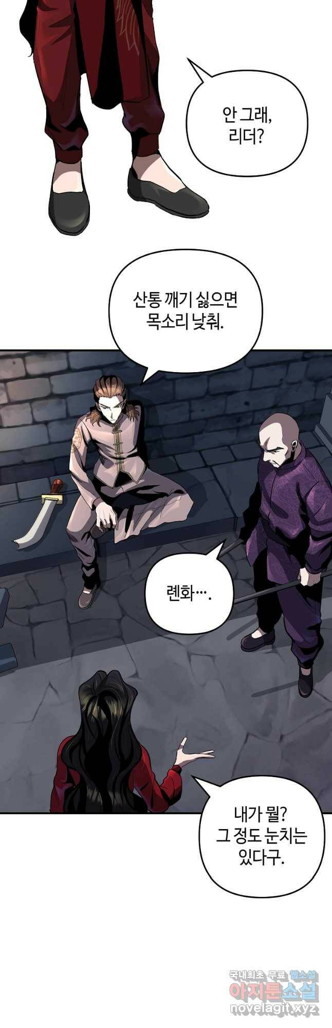 신을 죽이러 갑니다 31화 17
