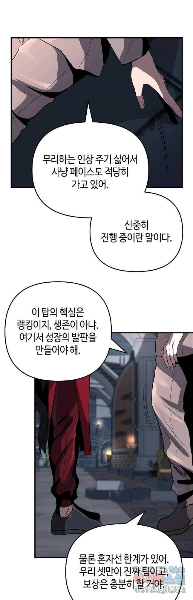 신을 죽이러 갑니다 31화 18