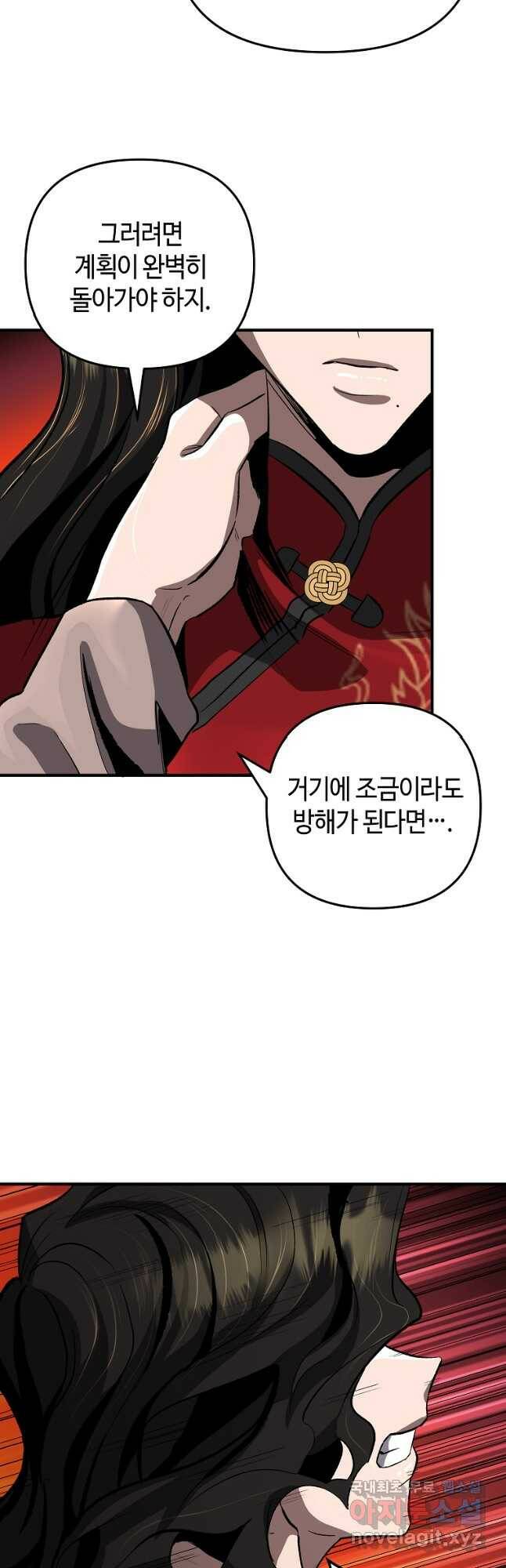 신을 죽이러 갑니다 31화 19