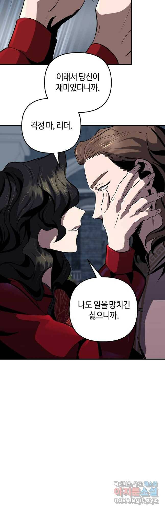 신을 죽이러 갑니다 31화 22