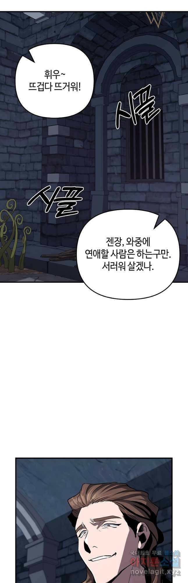 신을 죽이러 갑니다 31화 23