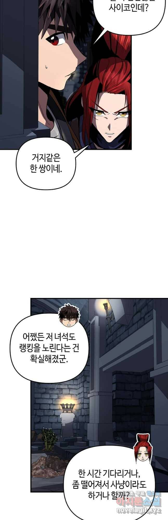 신을 죽이러 갑니다 31화 25