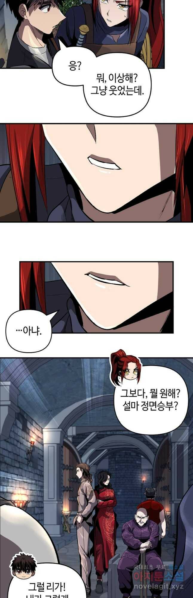 신을 죽이러 갑니다 31화 29