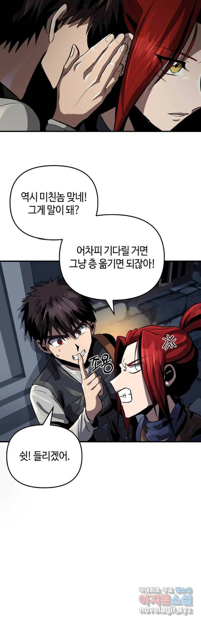 신을 죽이러 갑니다 31화 31