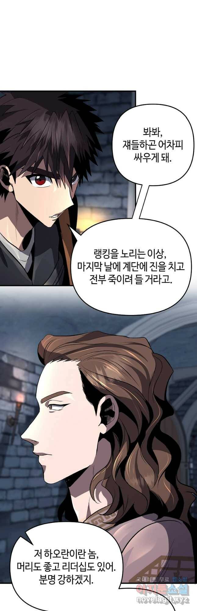 신을 죽이러 갑니다 31화 32