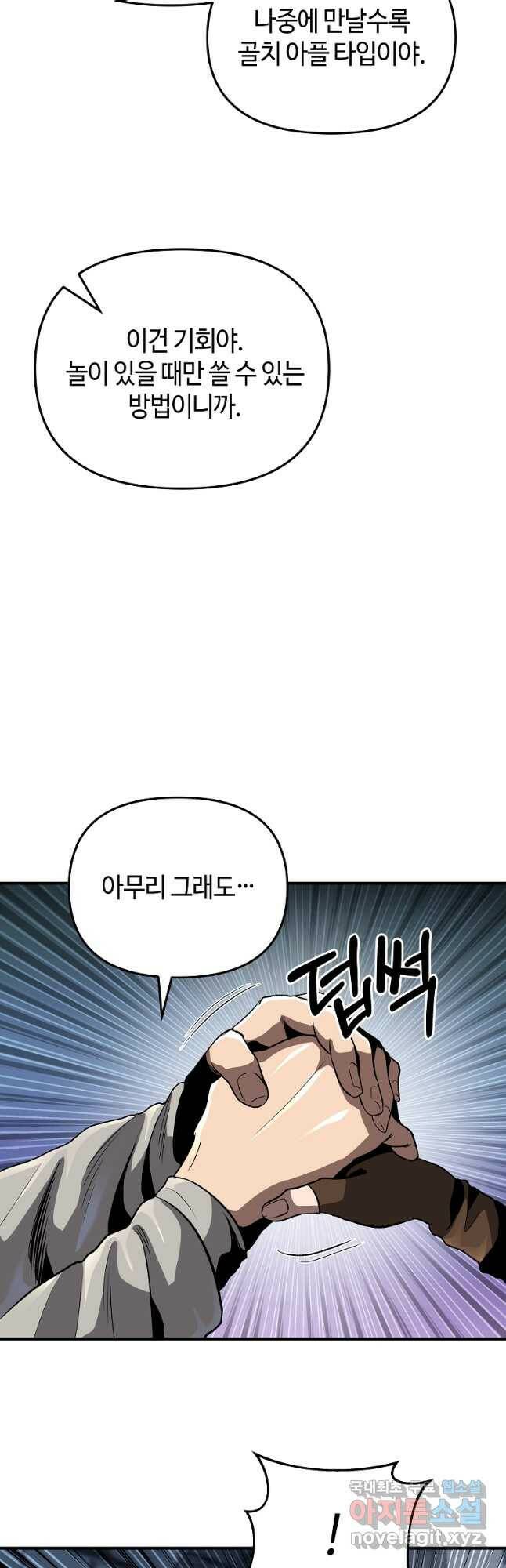 신을 죽이러 갑니다 31화 33