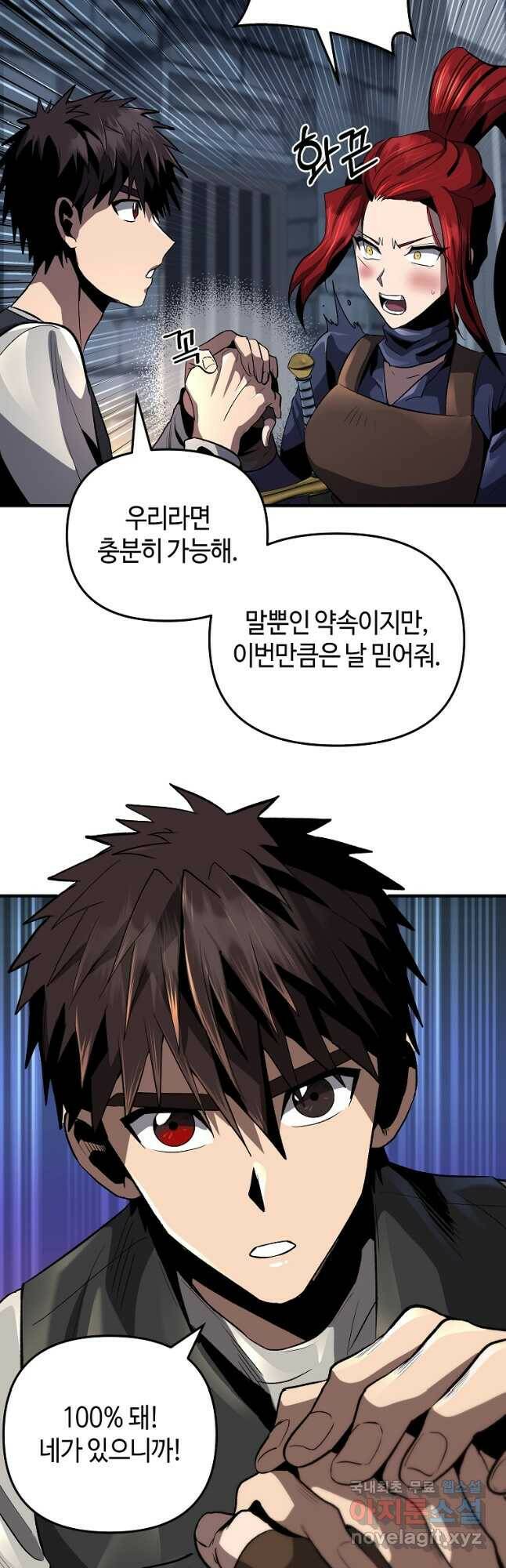 신을 죽이러 갑니다 31화 34