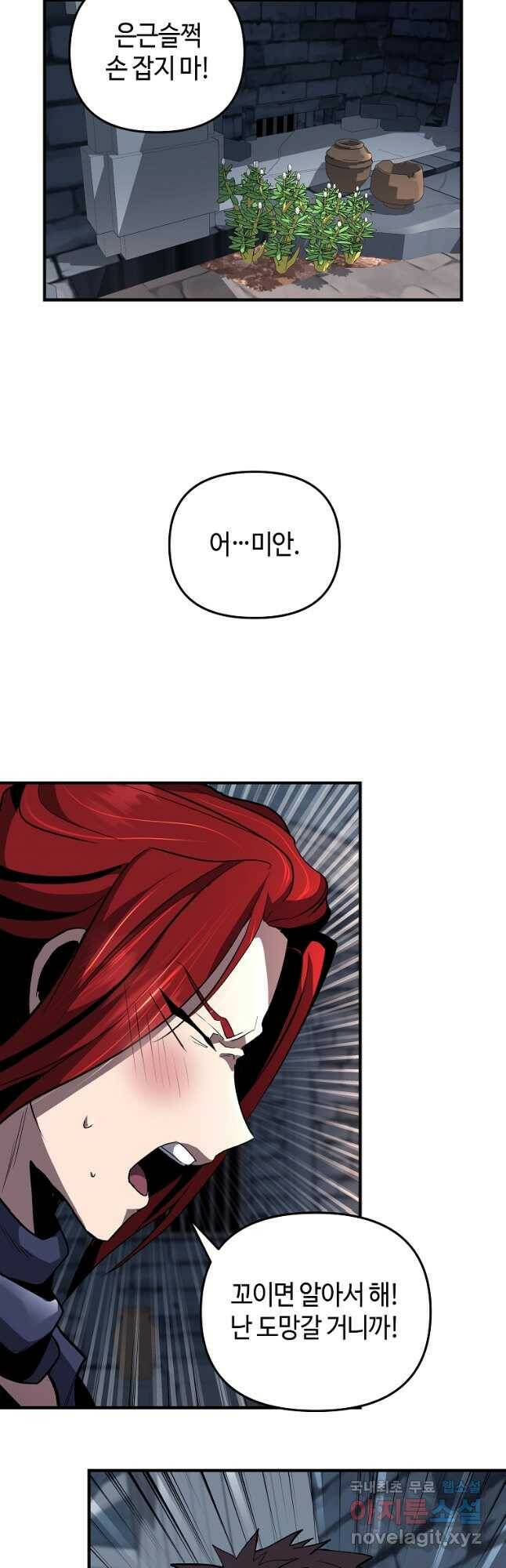 신을 죽이러 갑니다 31화 36