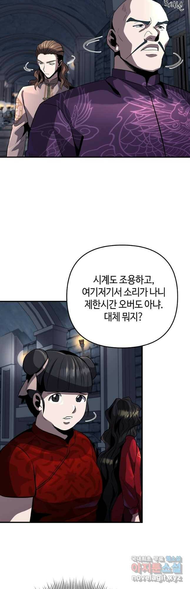신을 죽이러 갑니다 31화 39