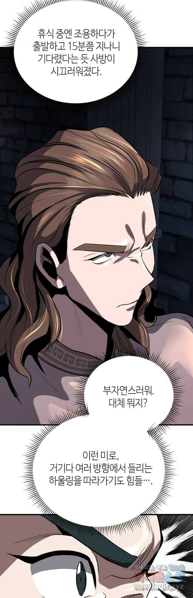 신을 죽이러 갑니다 31화 40