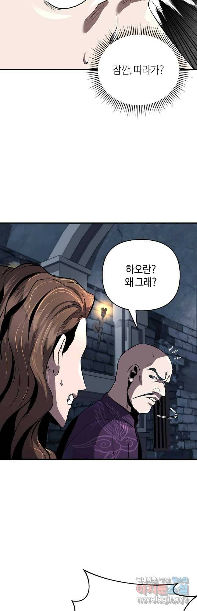 신을 죽이러 갑니다 31화 41