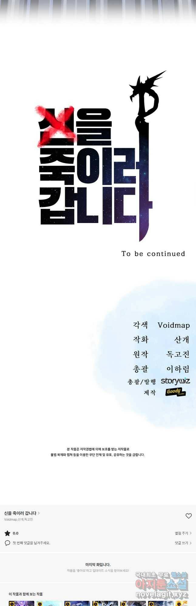 신을 죽이러 갑니다 31화 49