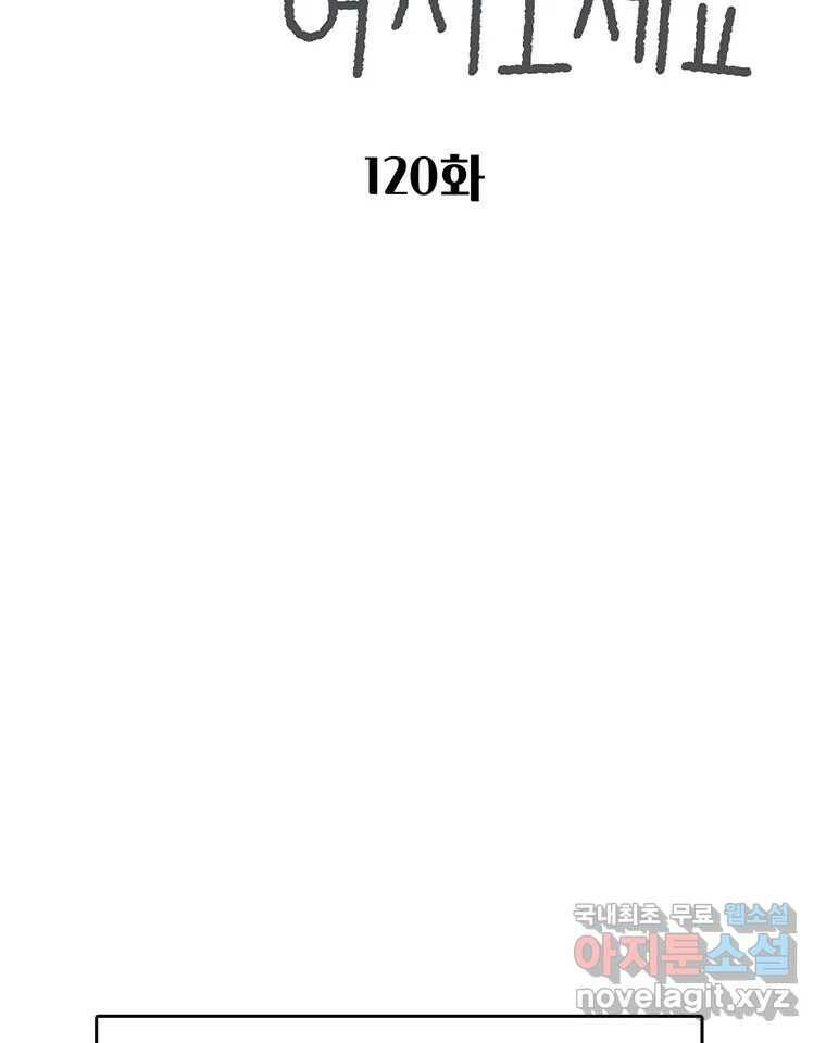 대선비쇼에 어서오세요! 120화 2