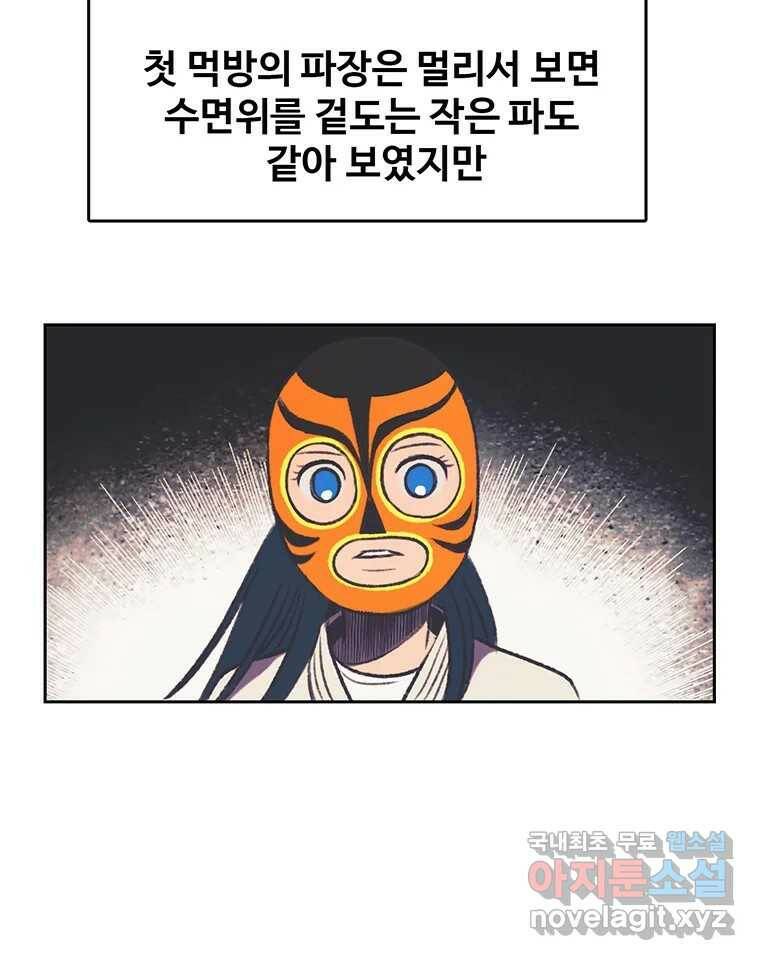 대선비쇼에 어서오세요! 120화 3