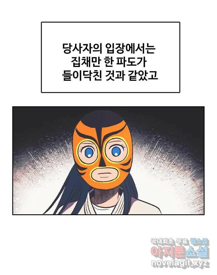 대선비쇼에 어서오세요! 120화 4