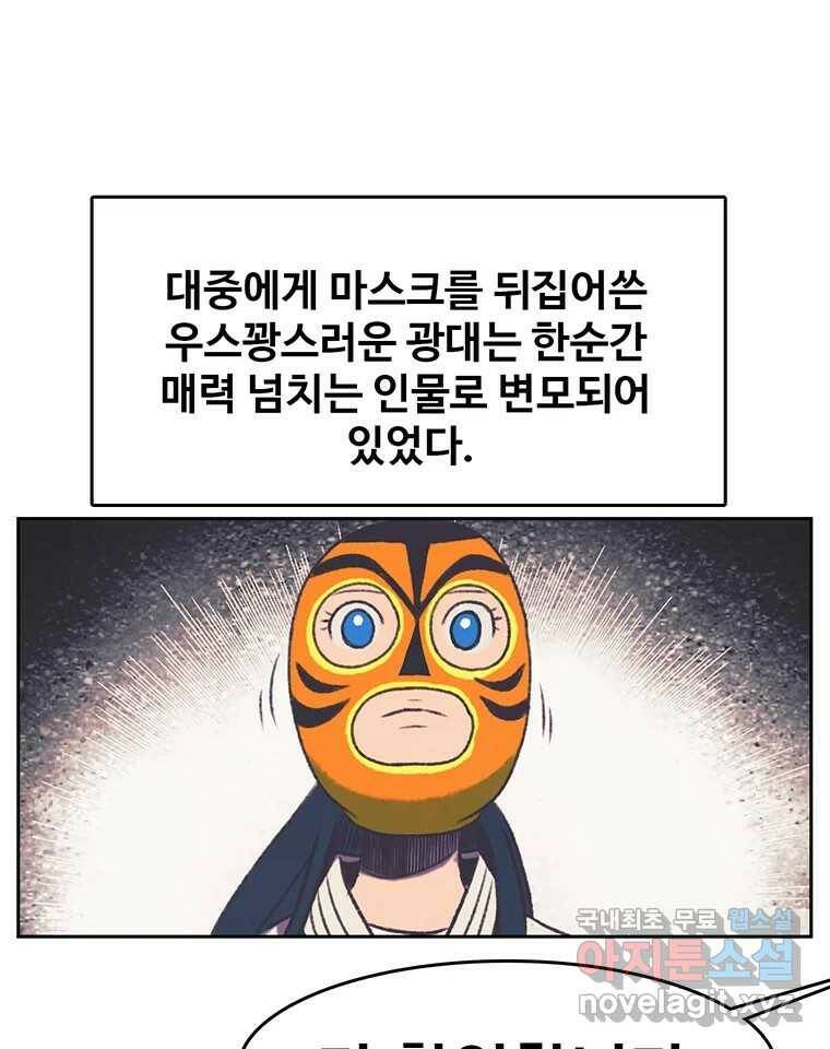 대선비쇼에 어서오세요! 120화 5
