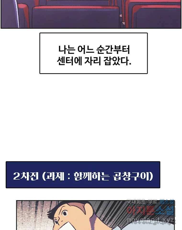 대선비쇼에 어서오세요! 120화 7
