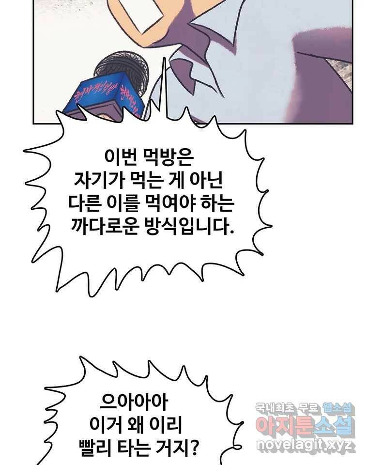 대선비쇼에 어서오세요! 120화 8