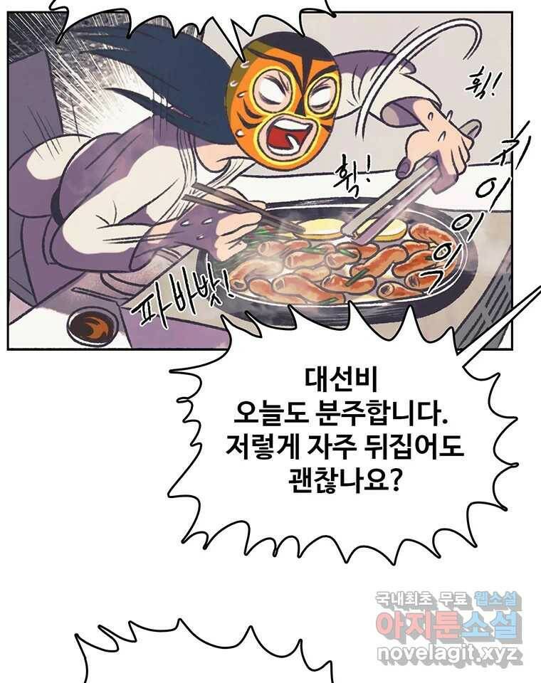 대선비쇼에 어서오세요! 120화 9