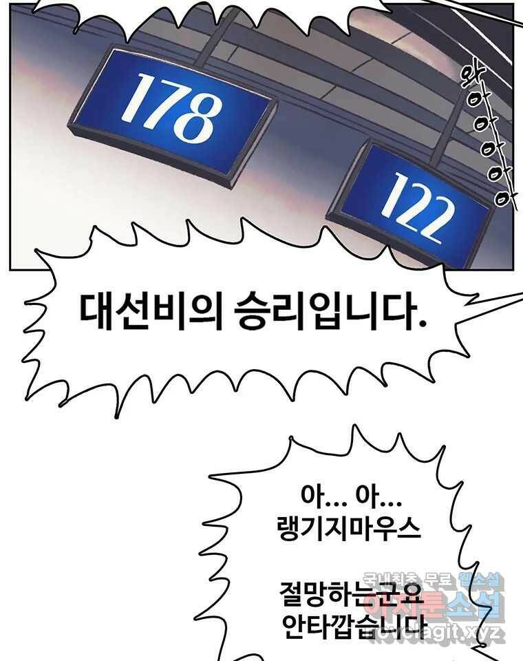 대선비쇼에 어서오세요! 120화 14