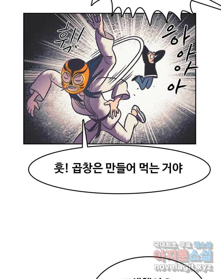 대선비쇼에 어서오세요! 120화 15