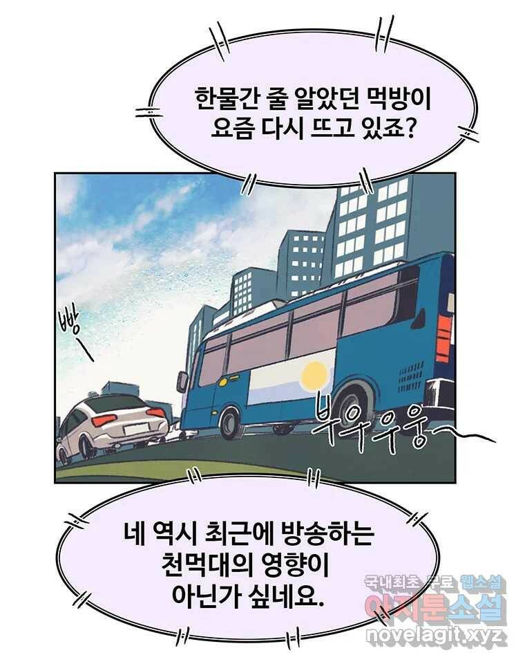 대선비쇼에 어서오세요! 120화 17