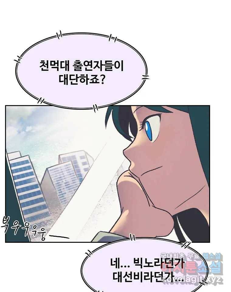 대선비쇼에 어서오세요! 120화 18