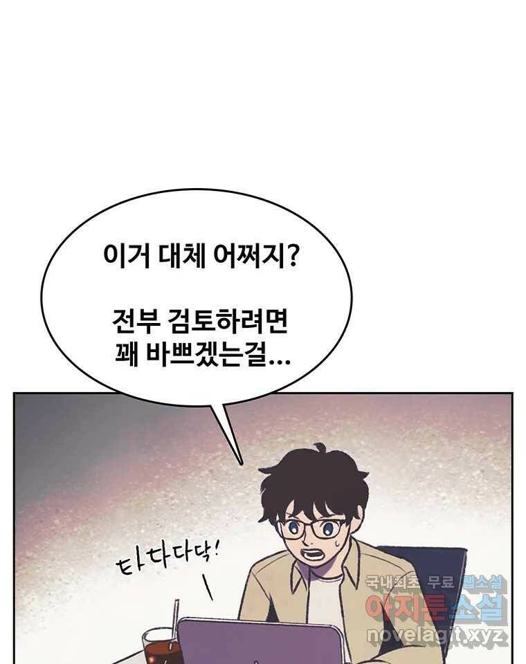 대선비쇼에 어서오세요! 120화 20