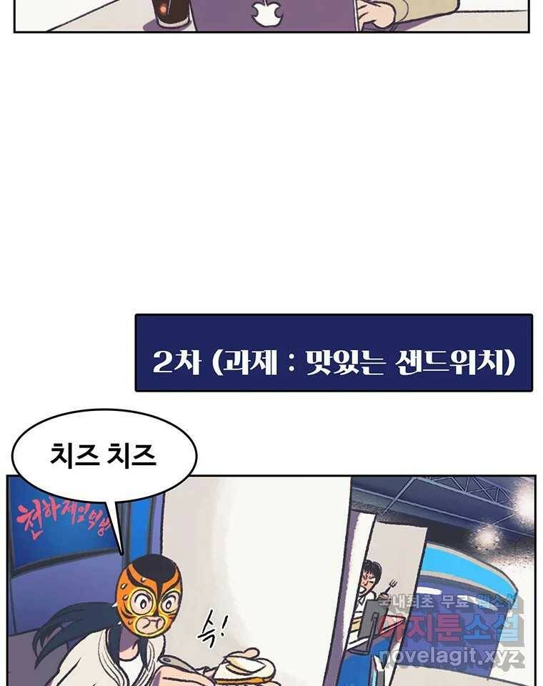 대선비쇼에 어서오세요! 120화 21