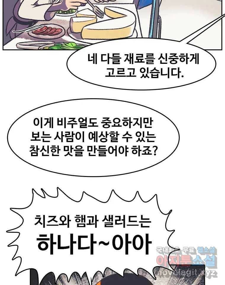대선비쇼에 어서오세요! 120화 22