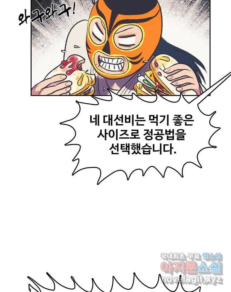 대선비쇼에 어서오세요! 120화 23