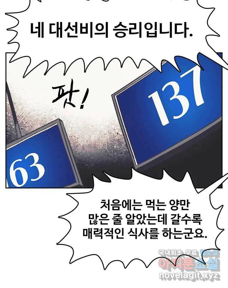 대선비쇼에 어서오세요! 120화 24