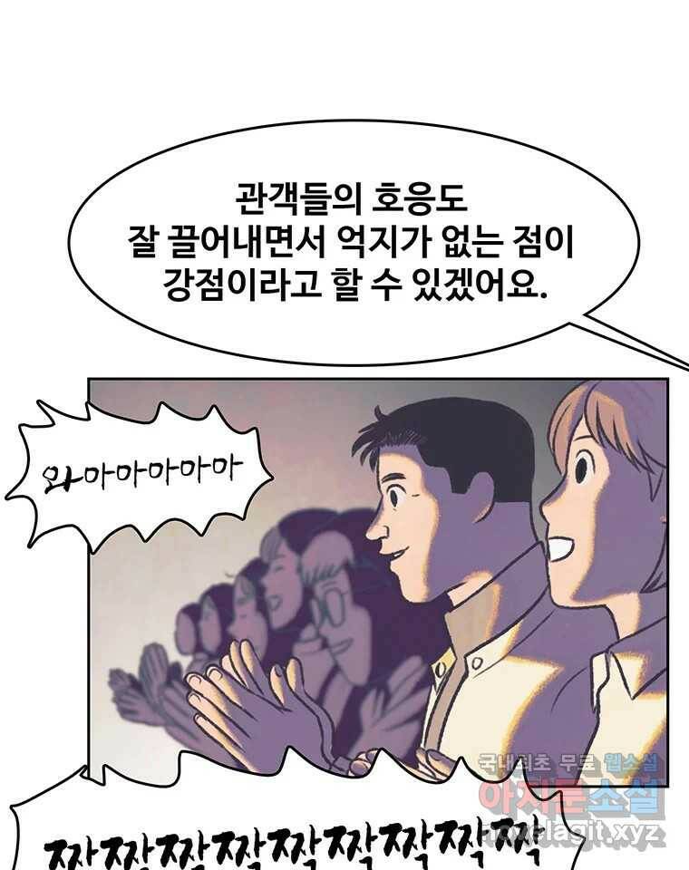 대선비쇼에 어서오세요! 120화 25
