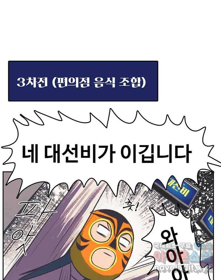 대선비쇼에 어서오세요! 120화 31