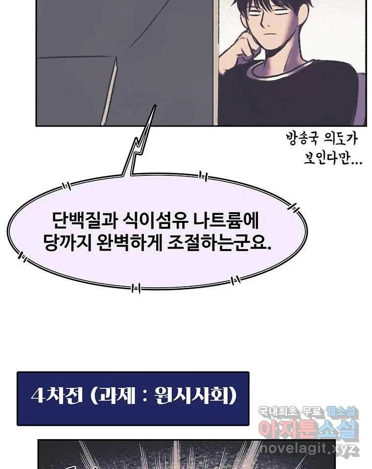 대선비쇼에 어서오세요! 120화 33