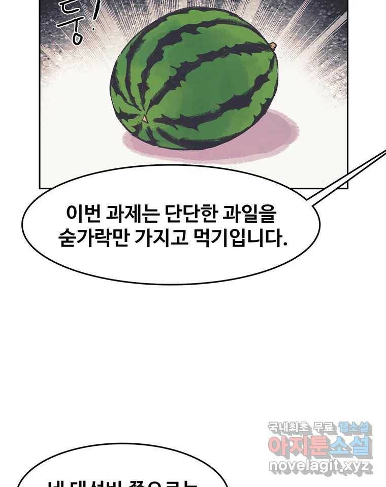 대선비쇼에 어서오세요! 120화 34