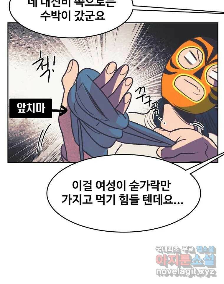 대선비쇼에 어서오세요! 120화 35