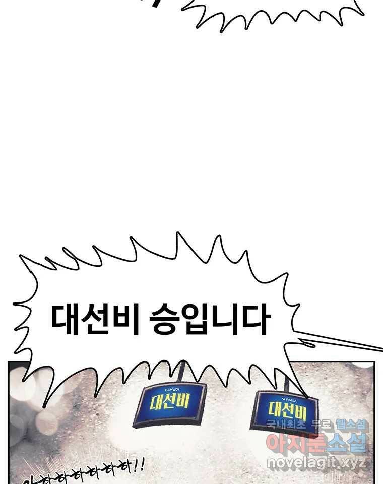 대선비쇼에 어서오세요! 120화 37