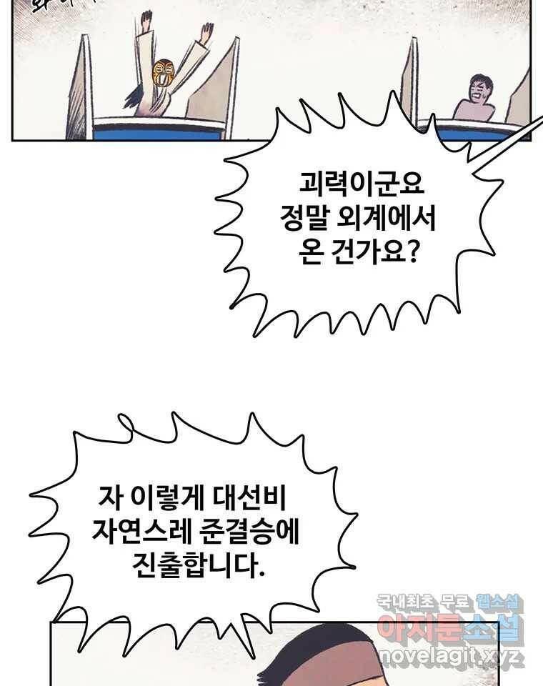대선비쇼에 어서오세요! 120화 38