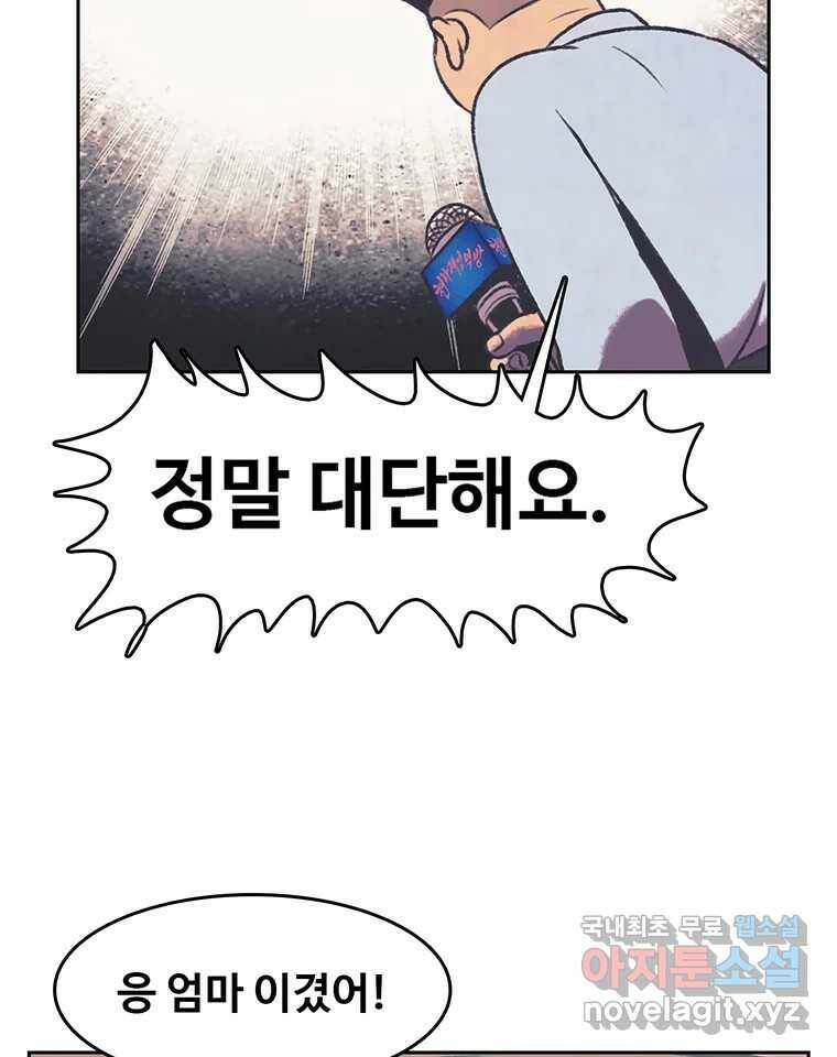 대선비쇼에 어서오세요! 120화 39