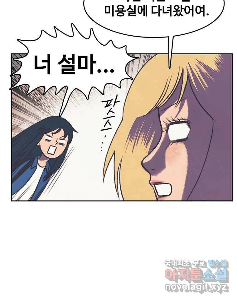 대선비쇼에 어서오세요! 120화 43