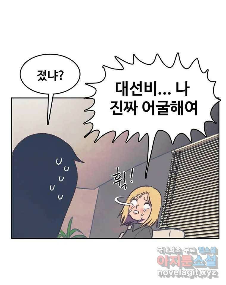 대선비쇼에 어서오세요! 120화 44