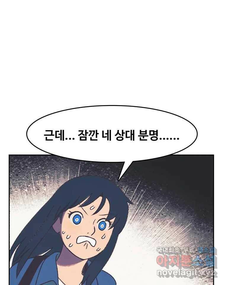 대선비쇼에 어서오세요! 120화 45