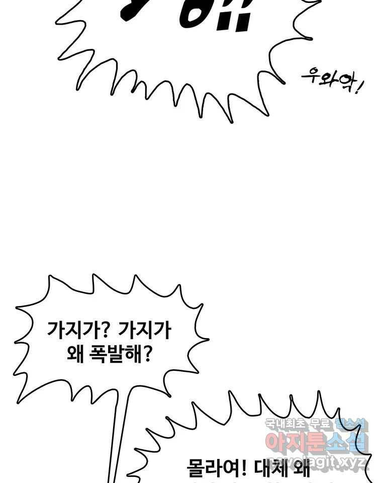 대선비쇼에 어서오세요! 120화 49