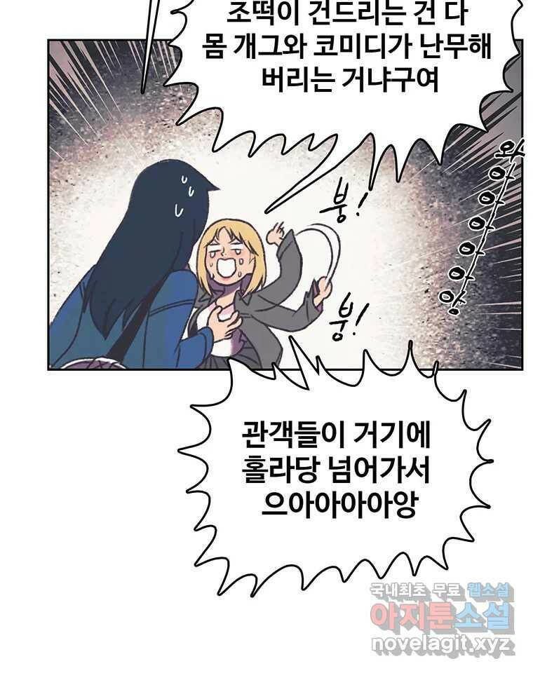 대선비쇼에 어서오세요! 120화 50