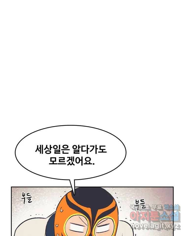 대선비쇼에 어서오세요! 120화 51