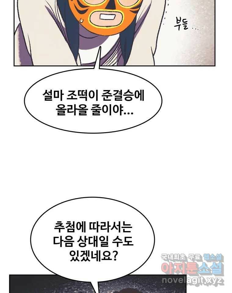 대선비쇼에 어서오세요! 120화 52