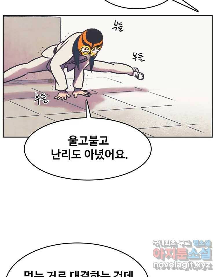 대선비쇼에 어서오세요! 120화 54