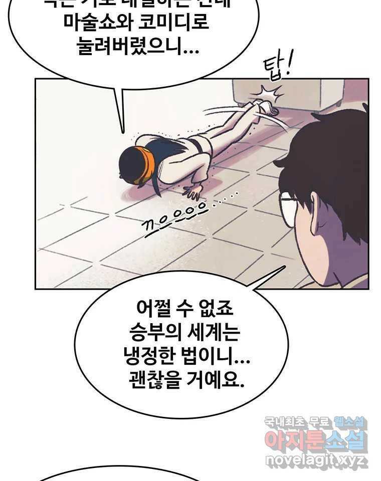 대선비쇼에 어서오세요! 120화 55