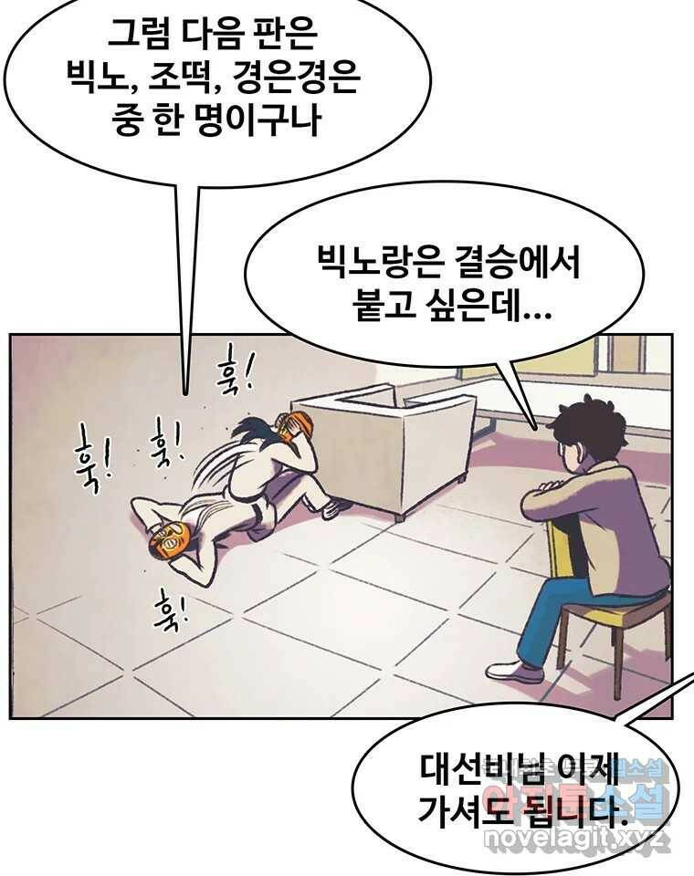 대선비쇼에 어서오세요! 120화 56